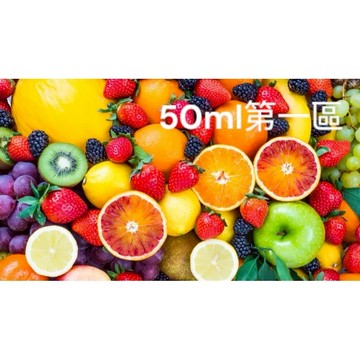 水果香精 茶類香精 各類香精【50ml第一區賣場 內共100款】適用手工皂 保養品 妝品 唇膏 清潔用品【冠亦商行】