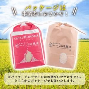 ふるさと納税 川崎さん自慢のなつほのか＜白米＆玄米＞ 計9kg(各4.5kg×2袋) a3-056 鹿児島県志布志市