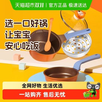 Didinika迪迪尼卡熊帥帥輔食鍋套裝嬰兒奶鍋家用不沾鍋煎鍋