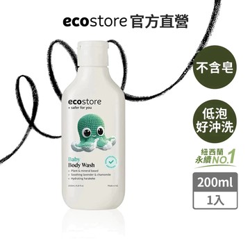 【ecostore宜可誠】純淨寶寶沐浴露-200ml 薰衣草天竺葵香