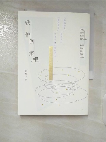 【書寶二手書T7／短篇_TLG】我們回家吧_陳曉唯
