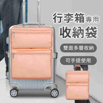 行李箱側掛電腦收納包  廂側收納掛袋  PVC材質 登機箱收納 旅行收納包