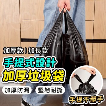 【Gooday✨台灣現貨】垃圾袋 背心垃圾袋 手提垃圾袋 黑色垃圾袋 加厚垃圾袋 家用垃圾袋 手提袋 塑膠提袋 黑色加厚