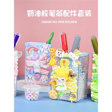 怡芙diy奶油膠筆筒材料包套裝 手工制作發夾停車牌鏡子材料包