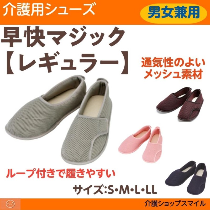 介護シューズ 徳武産業 室内用 あゆみ 介護靴 早快マジック レギュラー 院内用 両足 2502 S〜LL 得トクセール 介護用品 送料無料  LINEショッピング