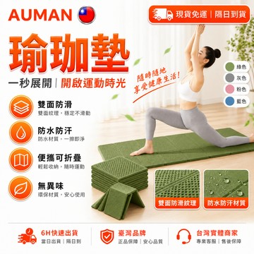 【歐曼】隔日達🥇進階強化版 瑜珈墊🥇防水易清潔 折疊瑜珈墊 加厚瑜珈墊 健身墊 睡墊 運動墊 瑜伽垫 tpe 瑜珈墊