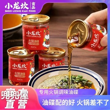 橋頭火鍋油碟 香油 小龍坎70ml 火鍋芝麻 香油蘸料 重慶火鍋店專用油碟 正宗重慶火鍋油碟 油碟必備 調料
