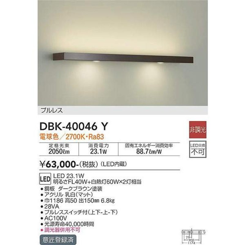 DBK-40046Y ブラケット 大光電機 照明器具 ブラケット DAIKO_送料区分