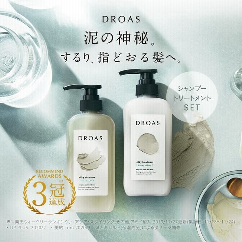 シャンプー トリートメント セット Droas ダメージケア ドロアス クレイ 泥 カラーキープ ヘアケア 頭皮 髪 アミノ酸 どろあす 通販 Lineポイント最大0 5 Get Lineショッピング