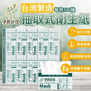 淨新 抽取式衛生紙 🧻 衛生紙 一袋10包 一箱30包 台灣製造 原生木漿 衛生紙巾 紙巾 抽取紙巾 抽取式 家用衛生紙