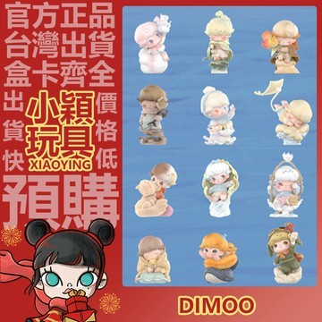【小穎玩具】DIMOO 限定時光 系列 盲盒 盲抽 公仔 擺件 禮物 POPMART 泡泡瑪特 毛線小貓 宇宙之夢