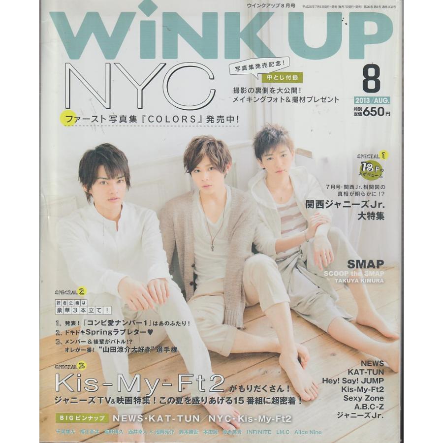 Wink up ウインクアップ　2013年8月号　雑誌