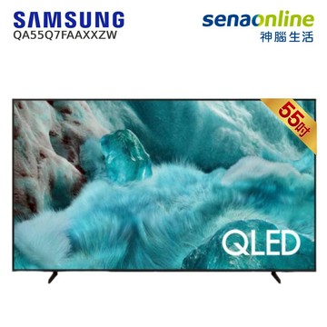 【贈神腦幣】Samsung QA55Q7FAAXXZW 55型 QLED 4K UHD智慧顯示器