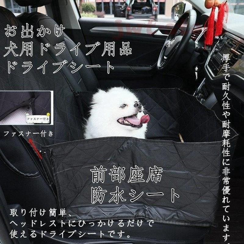 ペットベッド 犬用ドライブ用品 ドライブシート ペット 車 前部座席 カーシート シートカバー 防水シート 汚れ防止 前部座席用 滑り止め 折り畳み 通販 Lineポイント最大0 5 Get Lineショッピング