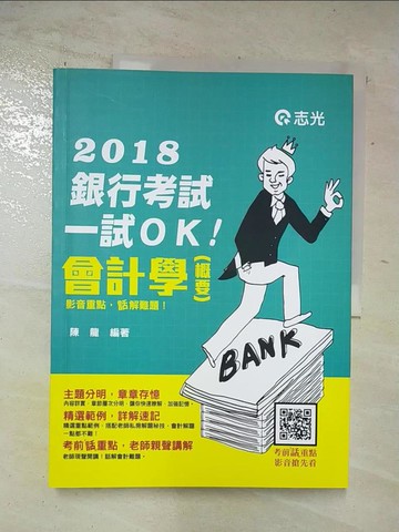【書寶二手書T2／進修考試_QBZ】會計學(概要)_陳龍編