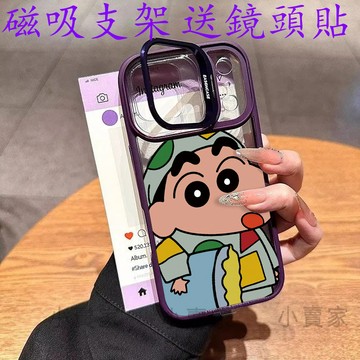 蠟筆小新磁吸鏡頭防摔支架手機殼 iPhone 17 16 15 14 13 12 11 Pro Max plus保護殼