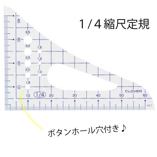 クロバー 方眼三角縮尺