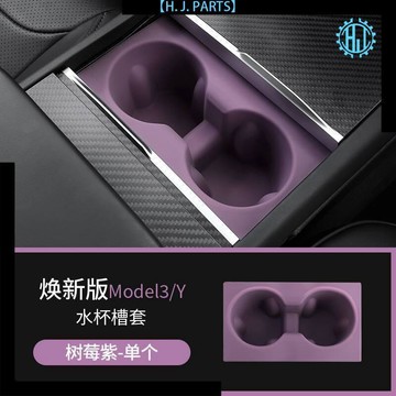 【臺灣出貨】TESLA特斯拉煥新版Model3/Y/YL中控水杯墊硅膠改裝水杯架配件車載