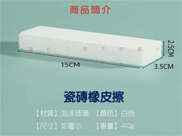瓷磚橡皮擦 馬桶清潔刷 廁所刷 浴室清潔 地板刷 石刷條 浮石刷 黃漬 髒污 火山石 足部清潔 烤肉網 水槽 不鏽鋼刷