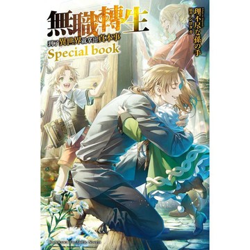 👑超級書城👑 無職轉生～到了異世界就拿出真本事～ 小說1-26 全套小說 角川出版 繁體中文版 下單寄出 190