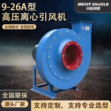 {質量保證}9-26高壓風機離心風機工業輸送風機380V國標加厚耐磨風機鍋爐除塵