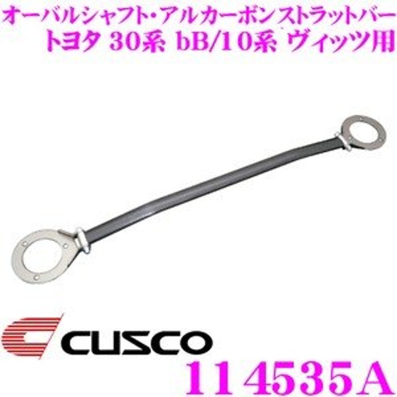 CUSCO クスコ ストラットバー フロント オーバルシャフト（Type OS） クラウン GRS200 商品番号：954 540 A - 1