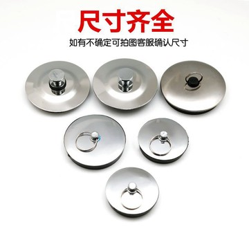 【臺灣出貨】水槽拖把池塞子蓋堵頭 洗衣池水池 不鏽鋼洗手盆下水塞頭 浴缸堵水塞