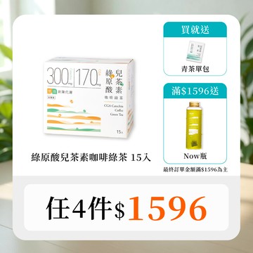 【雙效代謝｜30秒冷泡茶】綠原酸兒茶素咖啡綠茶 15入