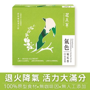 茗京萃 氣色菊花香 【10入/盒】/養生茶/機能茶/養生飲