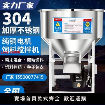 【台灣公司 超低價】不銹鋼飼料攪拌機種子包衣化肥拌料機飼料拌藥養殖設備粉料混合機