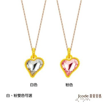 Jcode真愛密碼金飾 晶愛你硬金墜子 送項鍊