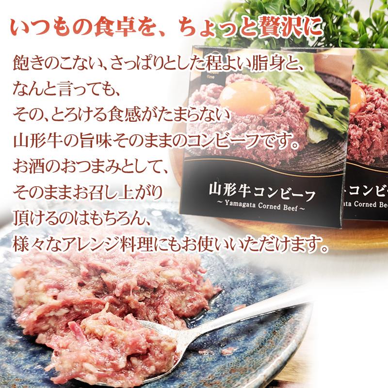 コンビーフ 山形牛 80g×1缶 100% 缶詰 送料無料 超高級 ギフト お取り寄せ[山形牛コンビーフ１缶] 即送