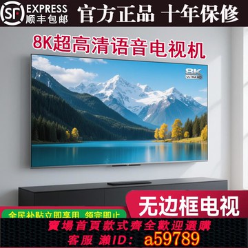 【全網低價 可打統編】8k超高清家用液晶網絡100寸電視機全面屏夏迅王牌55/65/75/85防爆