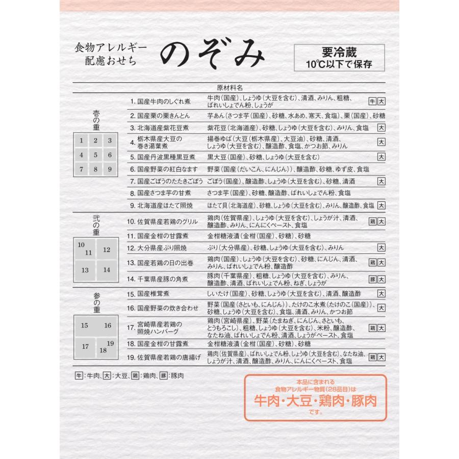 送料無料 石井食品 食物アレルギー配慮おせち「のぞみ」和風三段重2〜3人前 冷蔵配送（解凍不要）国産素材