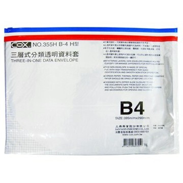【文具通】B4三層透明資料袋[橫] E7070016【APP滿額下單10%點數(單一帳號最高5000點)】1/31止