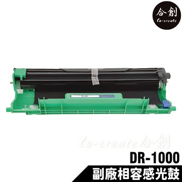 【Co-create 合創】DR-1000 嚴選全新晶片 副廠相容感光鼓 HL1110 HL1210W DCP1510