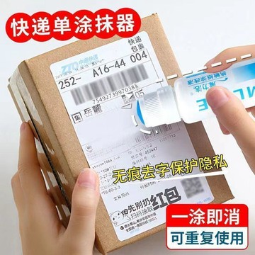 ❤️臺灣出貨❤️【3瓶裝】快遞塗抹信息消除器熱敏紙塗改液防隱私字跡遮蓋防泄密