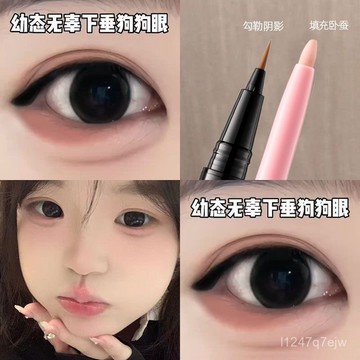 爆款🔥免運公主請畵~雙頭媽生臥蠶筆啞光提亮一體不暈染眼綫筆學生防水新手