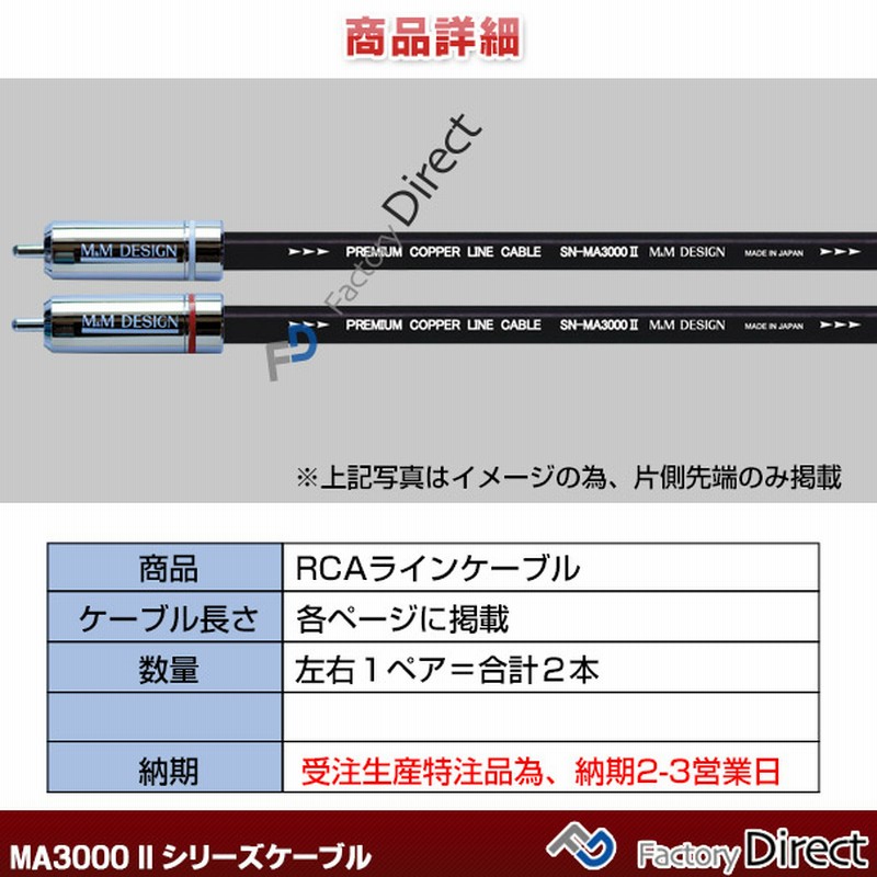 Sn Ma3000x 長さ 0 5m 50cm M M Design Rcaラインケーブル ハイエンド アップグレード 日本製 車 オーディオ Rca カーオーディオ ケーブル Rcaケーブル スピーカーケーブル ピンケーブル ピンコード 通販 Lineポイント最大5 0 Get Lineショッピング