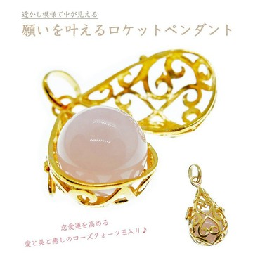 ★純金加工★紀念墜飾 [內含玫瑰石英球] 鏤空設計，內容物可見 | 愛心水滴型 | 可放入照片或珍寶♪|紀念日