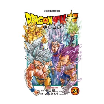 DRAGON BALL超 七龍珠超(24)