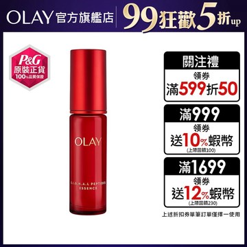 OLAY 歐蕾 胜肽超紅瓶 緊緻精華 30ml 1入、2入 (原廠公司貨)【官方直營】