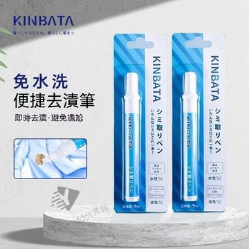 🌟現貨+隔日達🌟日本KINBATA便攜去汙筆 應急去漬筆衣服免幹洗劑衣服去汙漬神器 去汙筆 除汙垢除漬 去漬神器 去漬