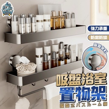 【台灣現貨】免打孔吸盤浴室置物架 太空鋁壁掛式收納架 長條雙層加寬設計 防腐防鏽 強力吸附不掉落 廚房陽台衛浴收納架
