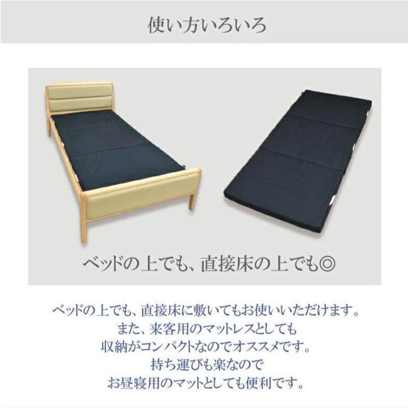 強力高反発×体圧分散 3つ折りマットレス 日本製 ウレタンスプリング採用 シングル 100×200cm 丸八真綿 敷布団 敷きふとん 敷きぶとん  三つ折り 代引不可 | LINEブランドカタログ