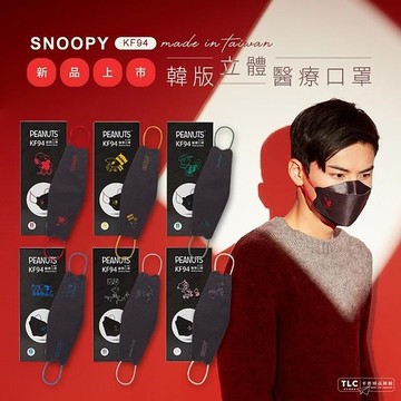 【南紡購物中心】【KF94黑色款】【SNOOPY】PEANUTS史努比韓版立體醫療口罩6入 4盒組