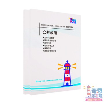 [ 適用115一般行政 ] 高考三級/各類三等 | 最新收錄114年 | 一般行政大補帖考古題 | 奇恩考古題2026適