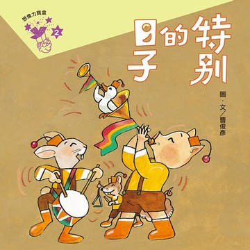 【電子書】特別的日子