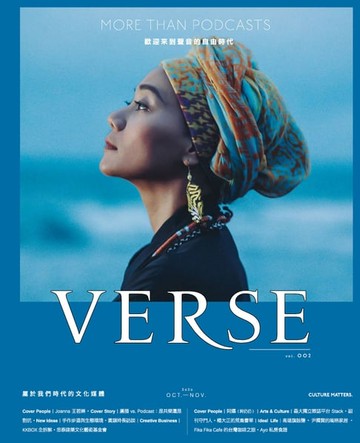 【電子書】VERSE 10月號/2020第2期：阿爆版