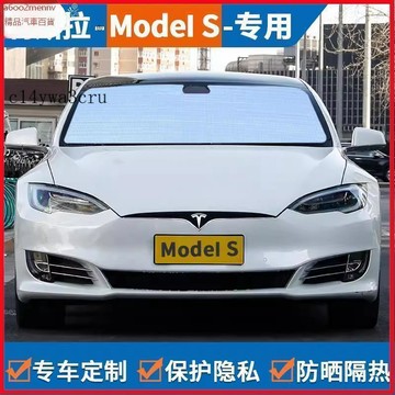 【特斯拉改裝 】前擋遮陽簾 遮光簾 遮陽板 ModelS專用汽車遮陽簾防曬隔熱遮陽擋前擋車窗遮光隱私窗簾